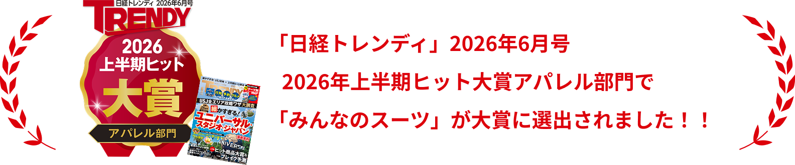 日経トレンディ 大賞選出