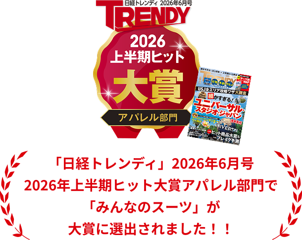 日経トレンディ 大賞選出