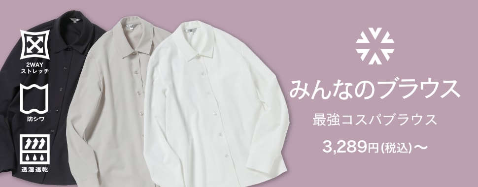 みんなのブラウス