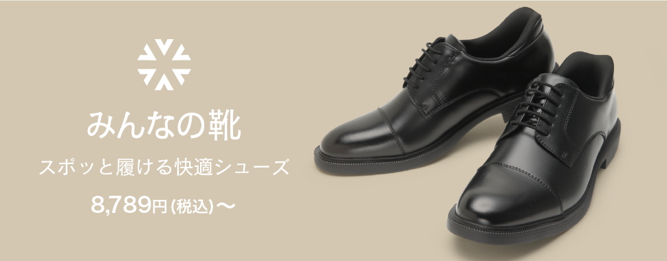 みんなの靴