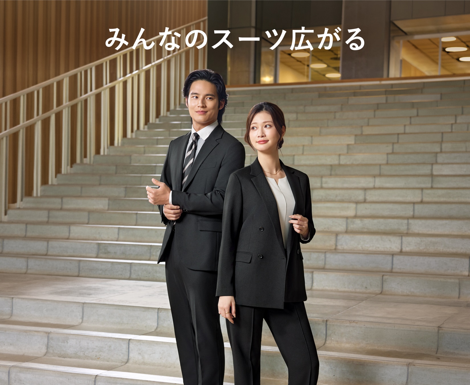 みんなのスーツ広がる