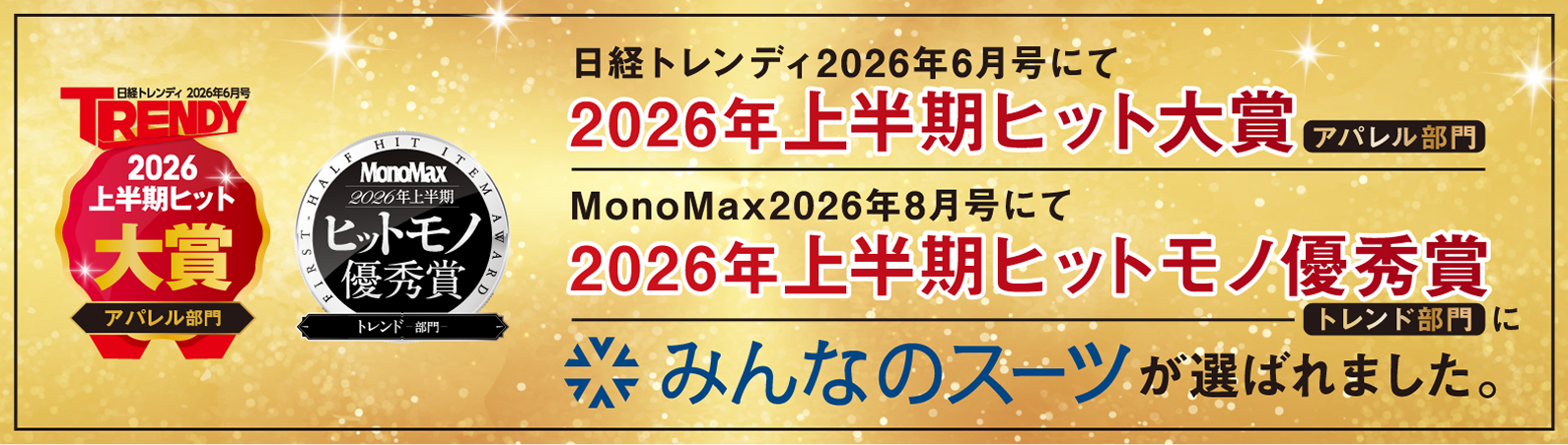 日経トレンディ 大賞選出