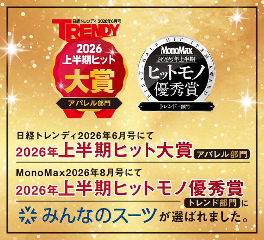 日経トレンディ 大賞選出
