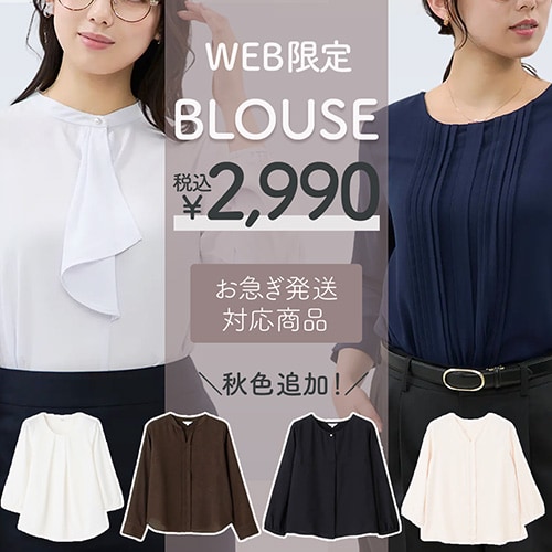 2990円ブラウス