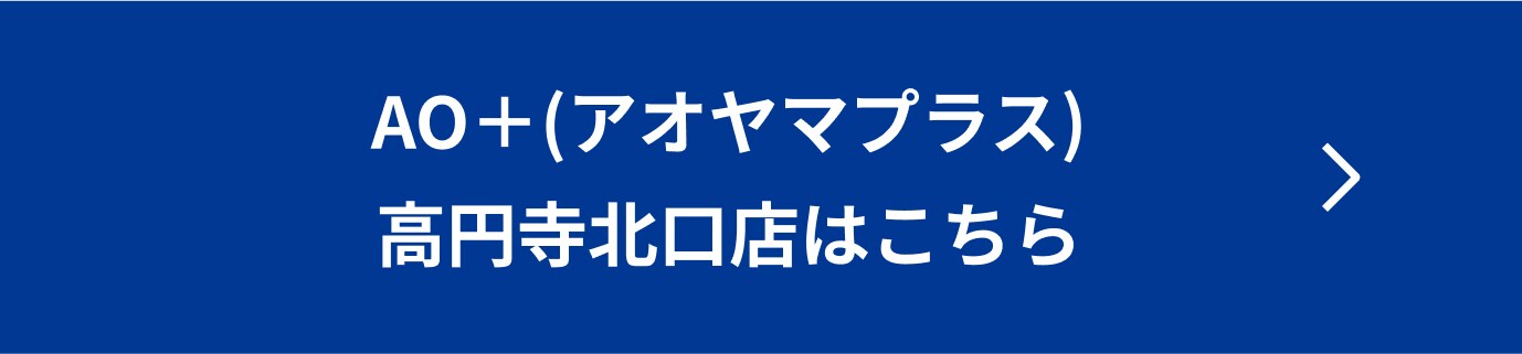 高円寺北口店はこちら