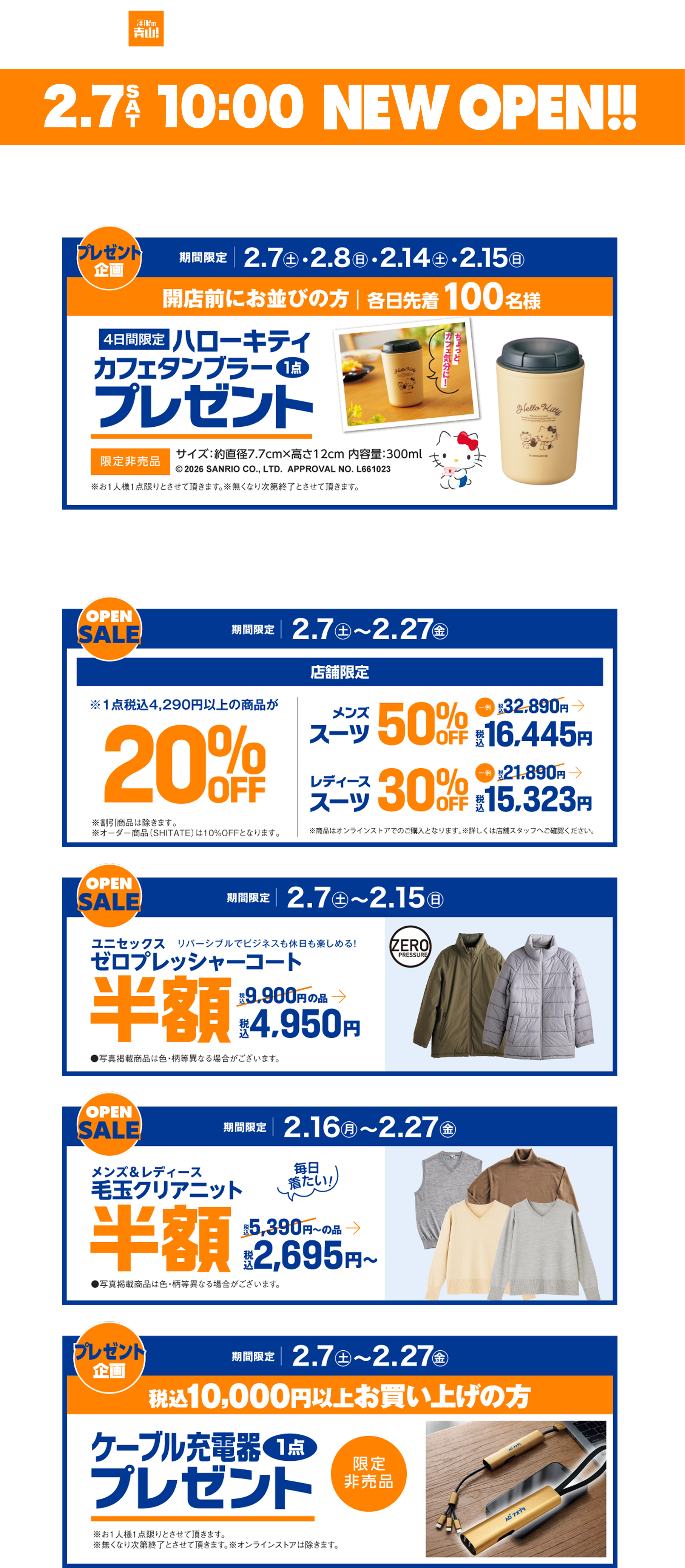 青山プラス 八王子北口店 2/7 10時 NEW OPEN