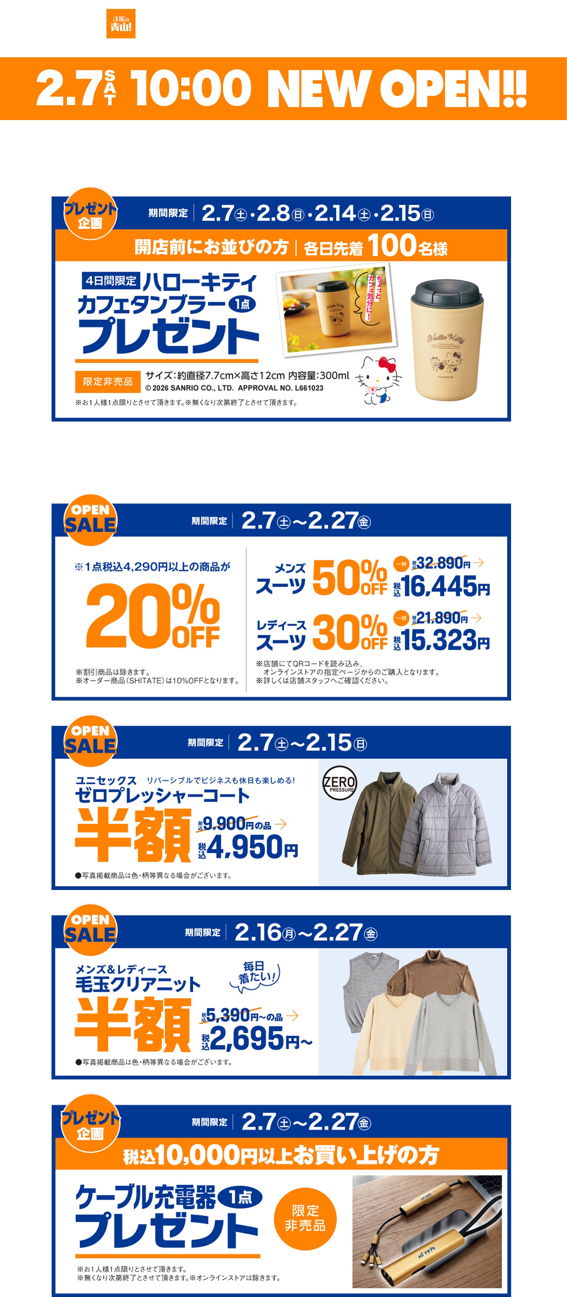 青山プラス 八王子北口店 2/7 10時 NEW OPEN