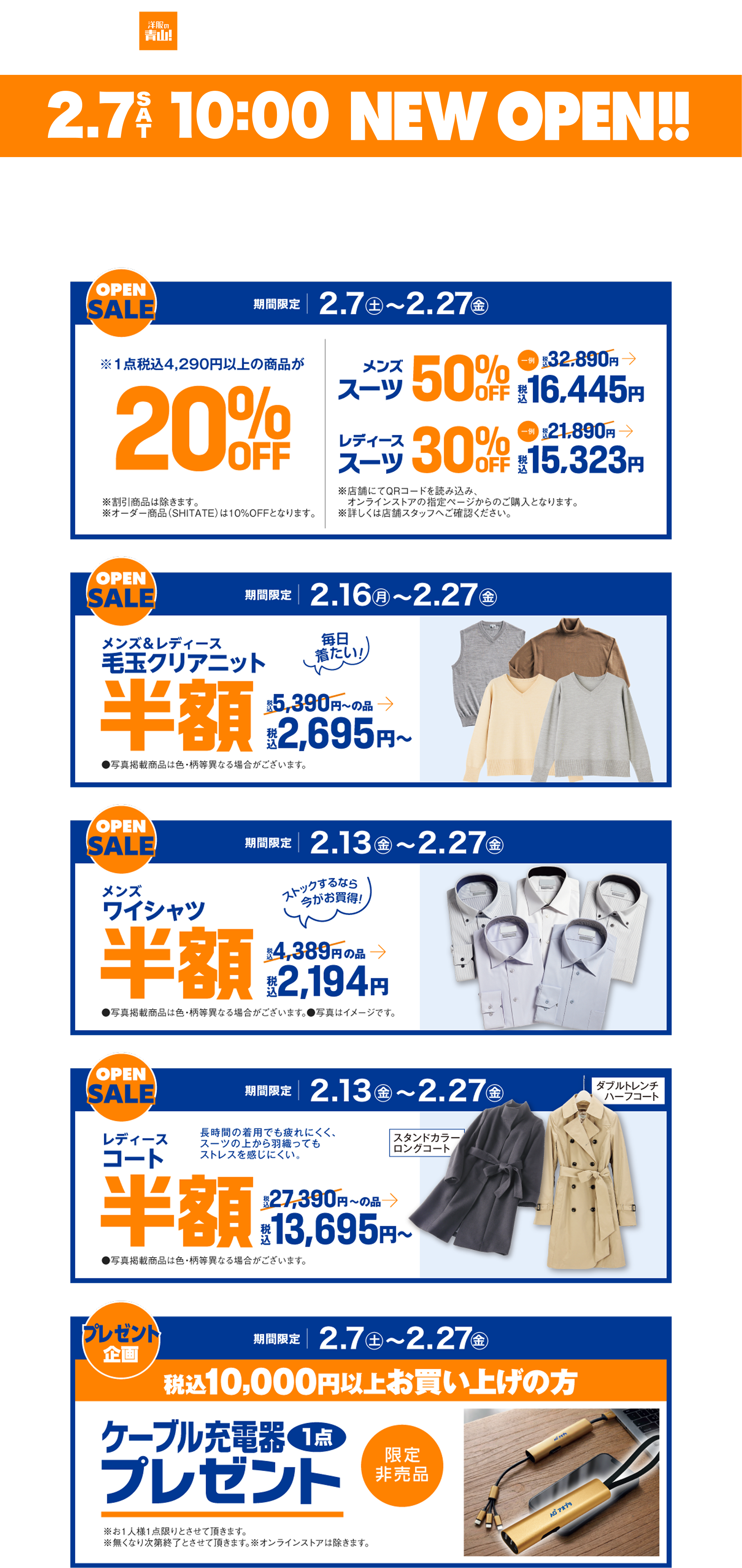 青山PLUS八王子北口店2/7 10时 NEW OPEN