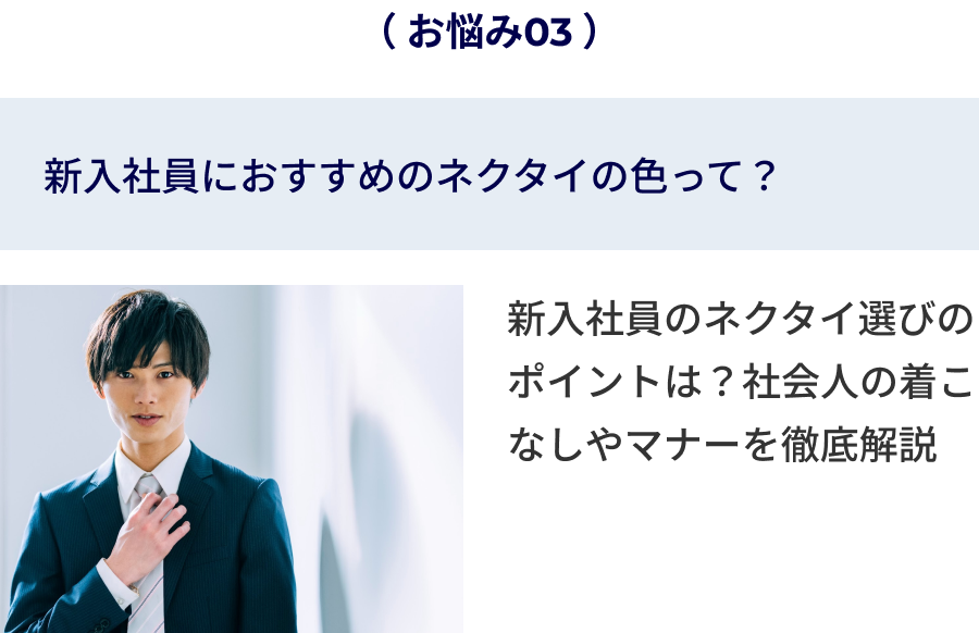 新入社員におすすめのネクタイの色って？