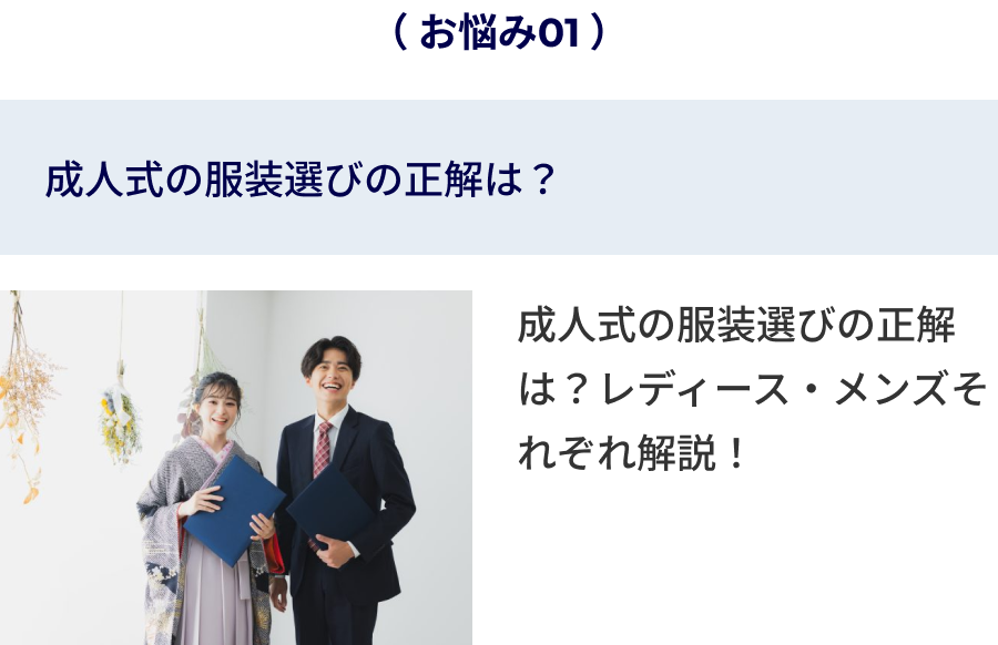 成人式の服装選びの正解は？