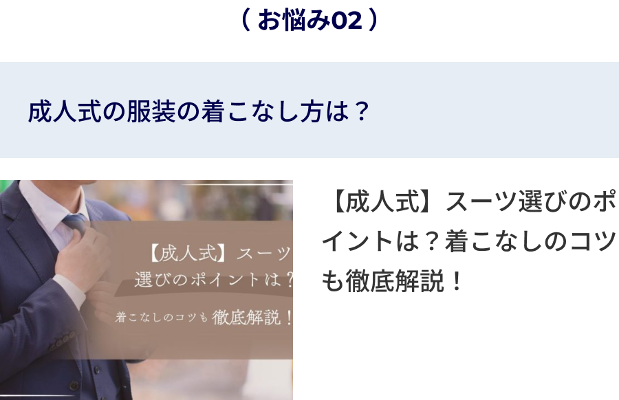 成人式の服装の着こなし方は？