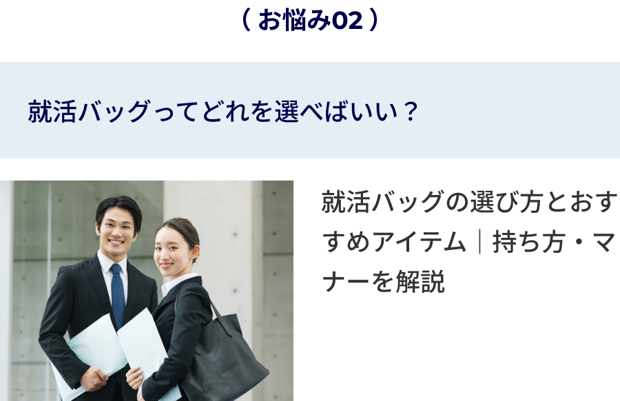 就活バッグってどれを選べばいい？