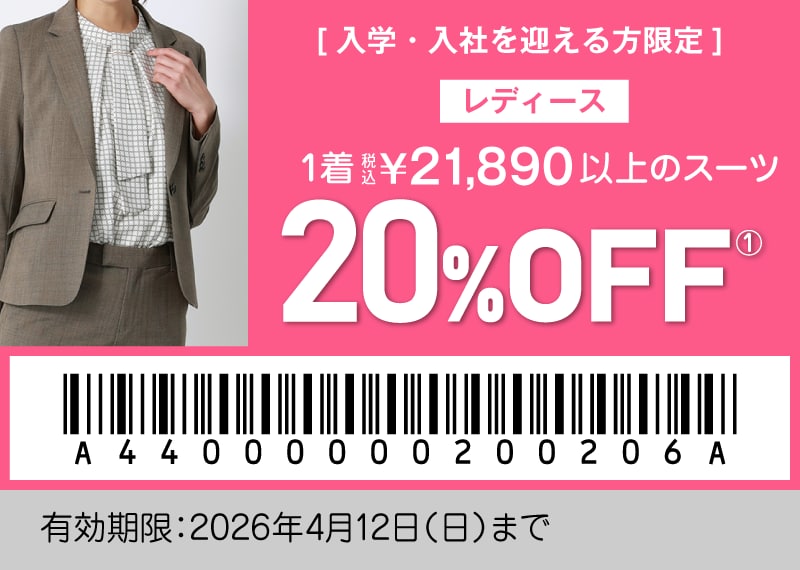 [入学・入社を迎える方限定] メンズ 1点着税込3,190円以上の品 20%OFF