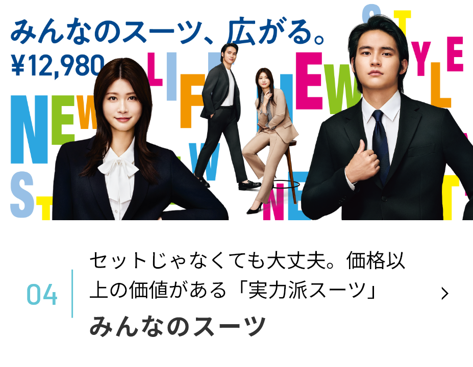 みんなのスーツ バナー