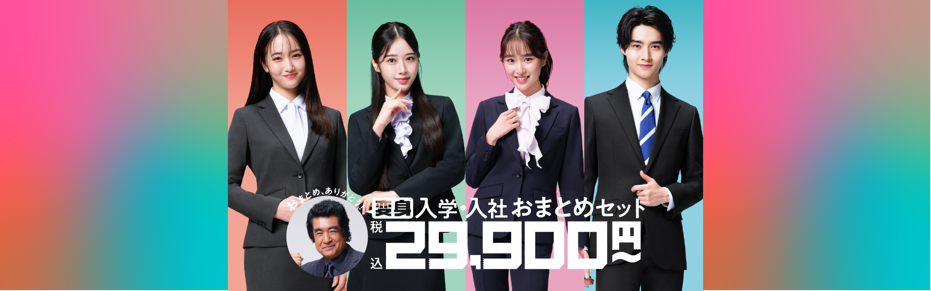 KV 入学・入社 おまとめセット