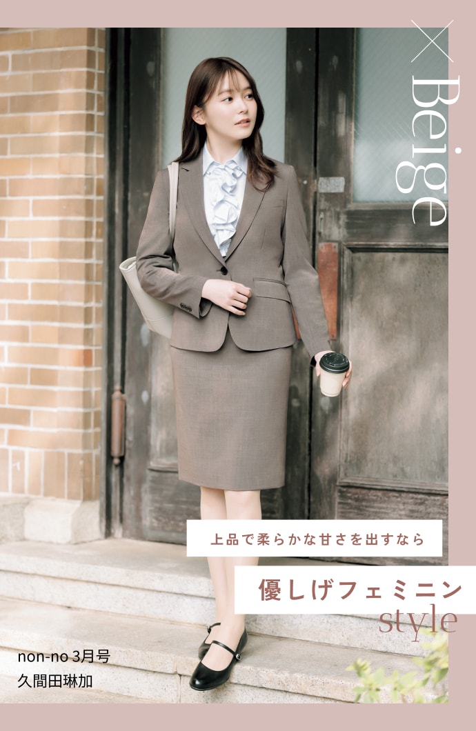 上品で柔らかな甘さを出すなら優しげフェミニンstyle