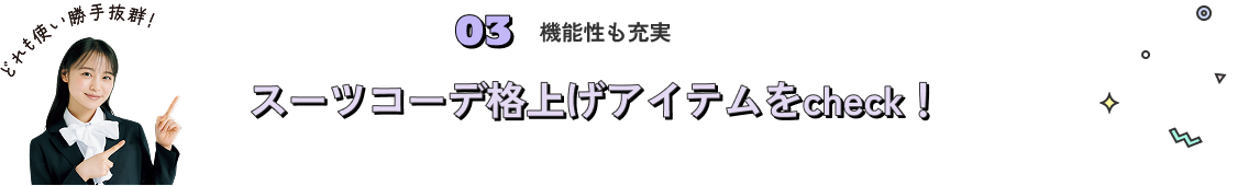 機能性も充実
