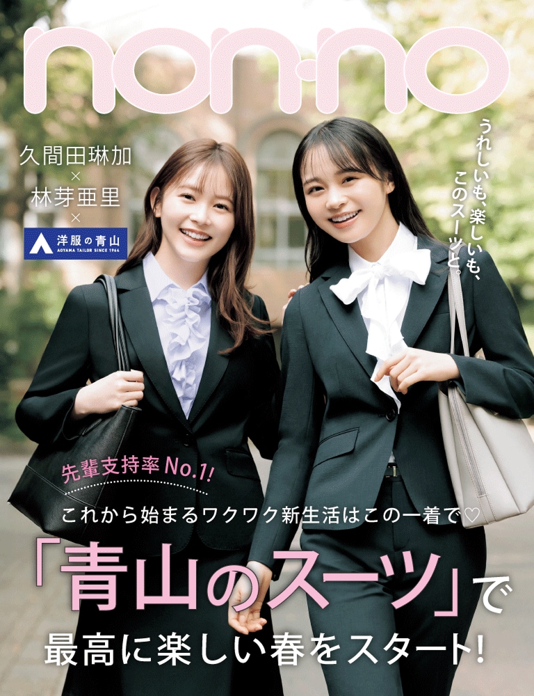 これから始まるワクワク新生活はこの一着で 青山のスーツで最高に楽しい春をスタート！