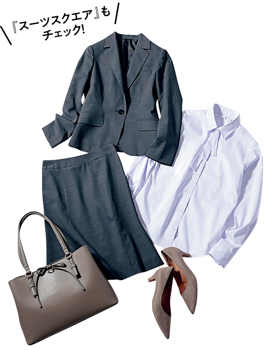 スーツスクエアもチェック！