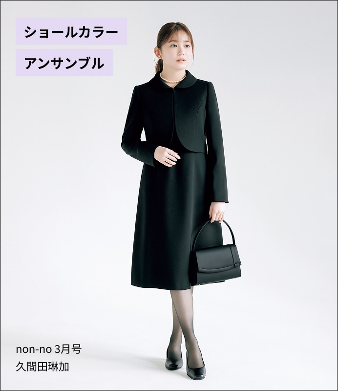 ショールカラーアンサンブル
