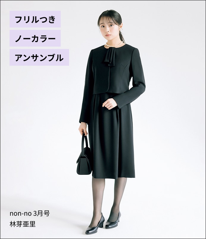 フリルつきノーカラーアンサンブル