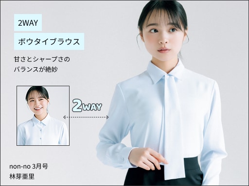 2WAYボウタイブラウス