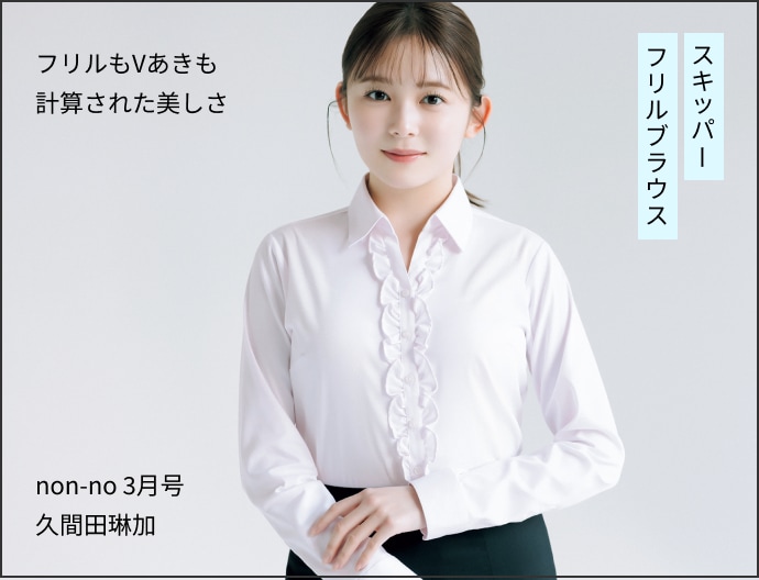 スキッパーフリルブラウス