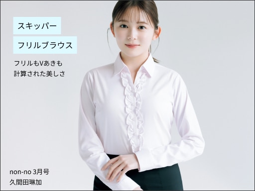 スキッパーフリルブラウス