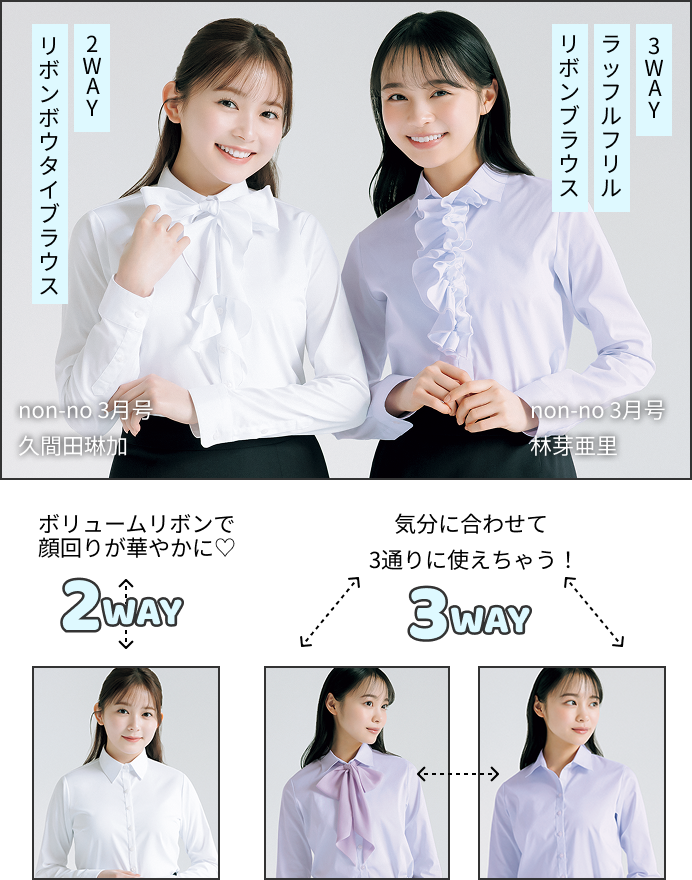 2WAYリボンボウタイブラウス、3WAYラッフルフリル・リボンブラウス イメージ
