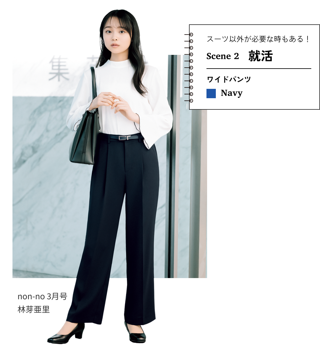 スーツ以外が必要な時もある！