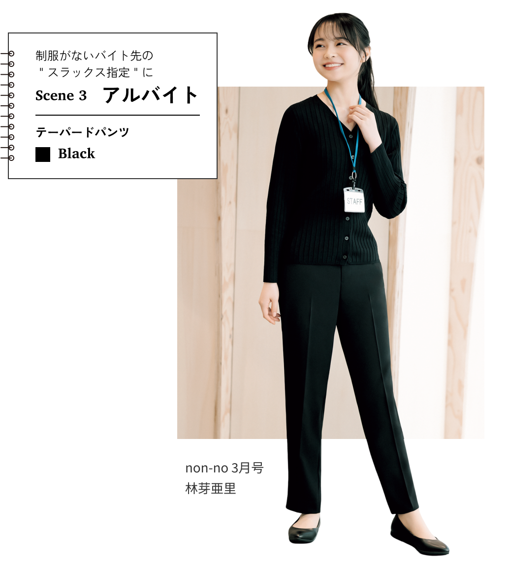 制服がないバイト先の＂スラックス指定＂に