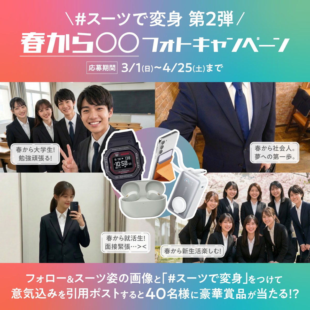 春から〇〇フォトキャンペーン