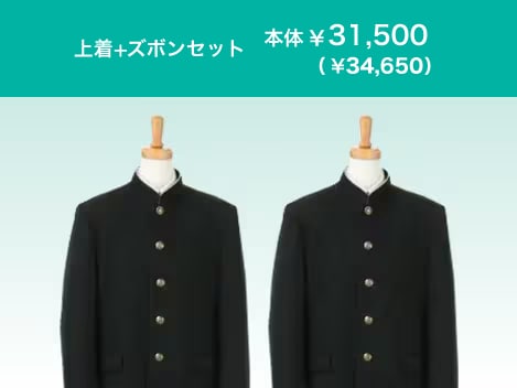 上着+ズボンセット ￥31,500(￥34,650)
