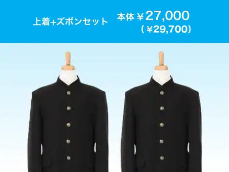 上着+ズボンセット ￥27,000(￥29,700)