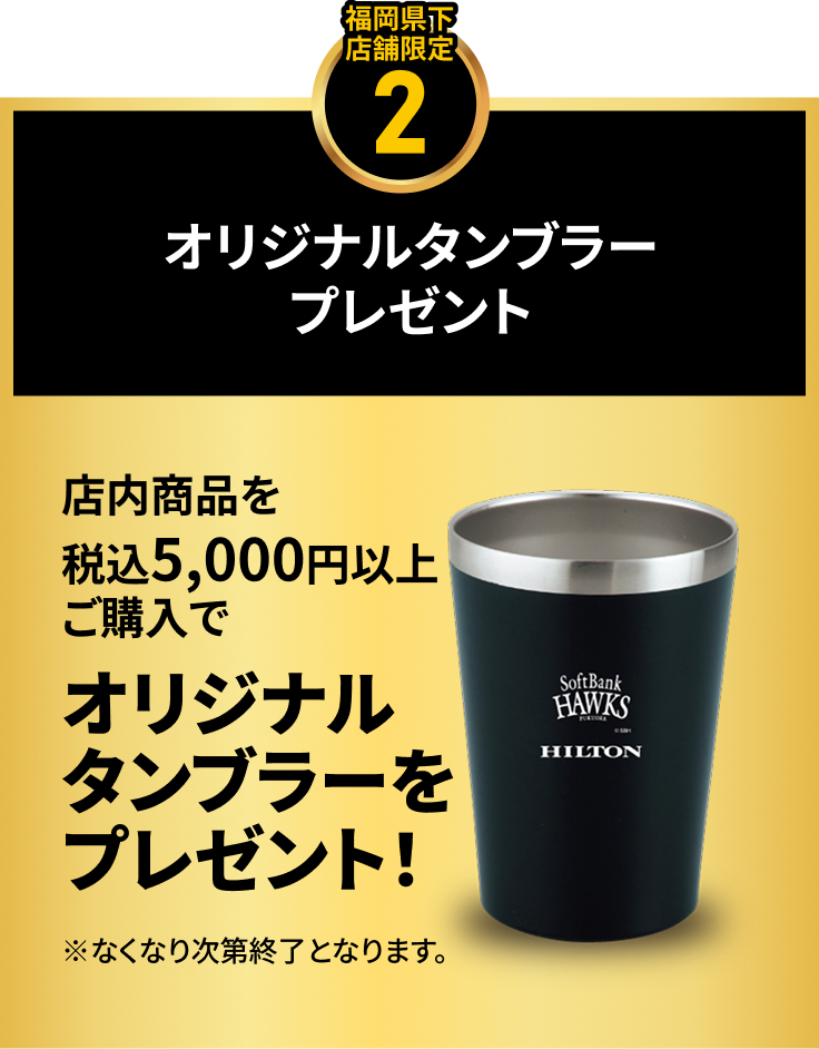オリジナルタンブラー