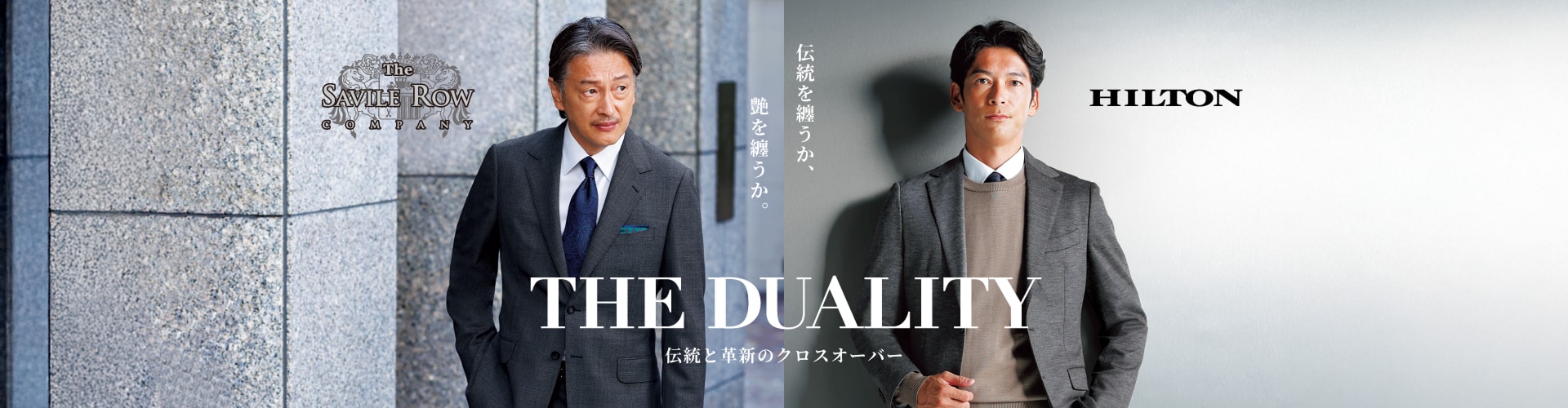 THE DUALITY 伝統と革新のクロスオーバー