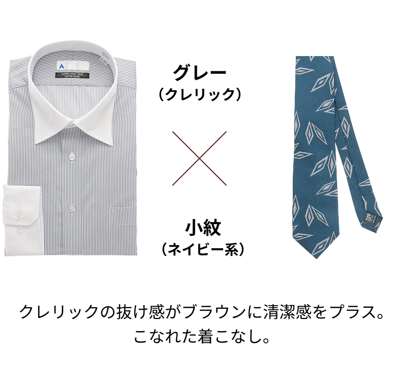 グレー（クレリック）× 小紋（ネイビー系）クレリックの抜け感がブラウンに清潔感をプラス。こなれた着こなし。