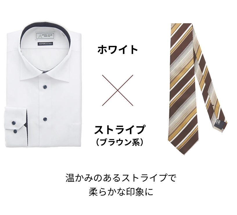 ホワイト × ストライプ（ブラウン系）温かみのあるストライプで柔らかな印象に