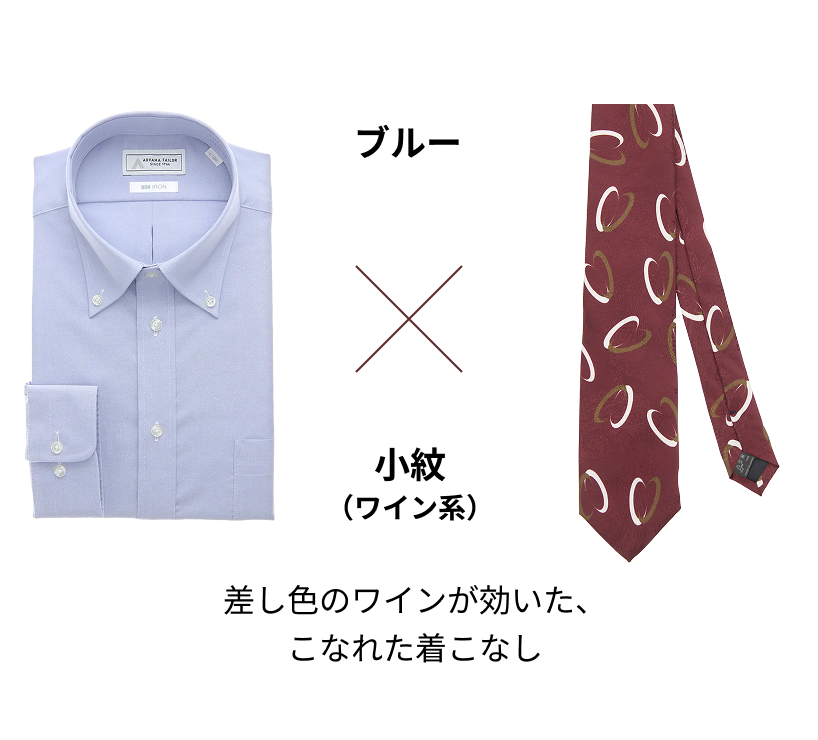 ブルー × 小紋（ワイン系）差し色のワインが効いた、こなれた着こなし