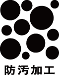 防汚加工