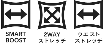 SMART BOOST、2WAYストレッチ、ウエストストレッチ