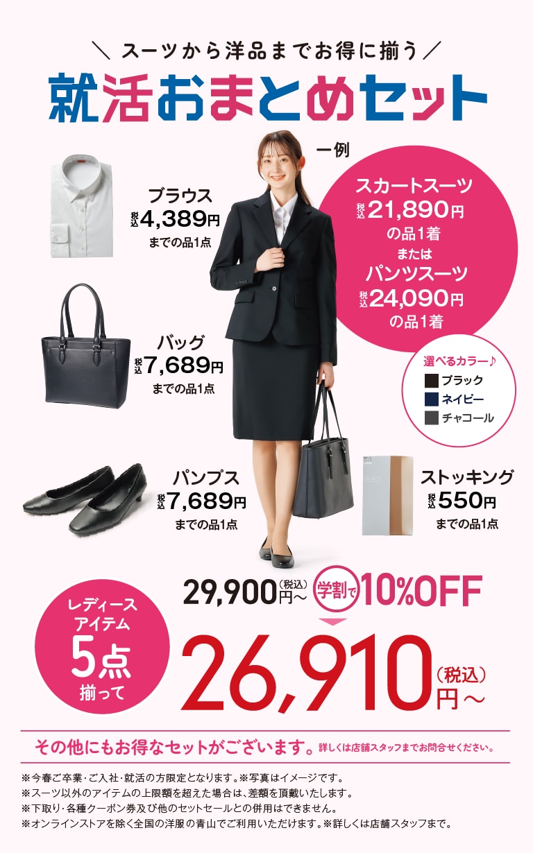 おまとめセット