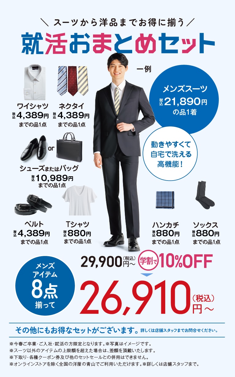 おまとめセット