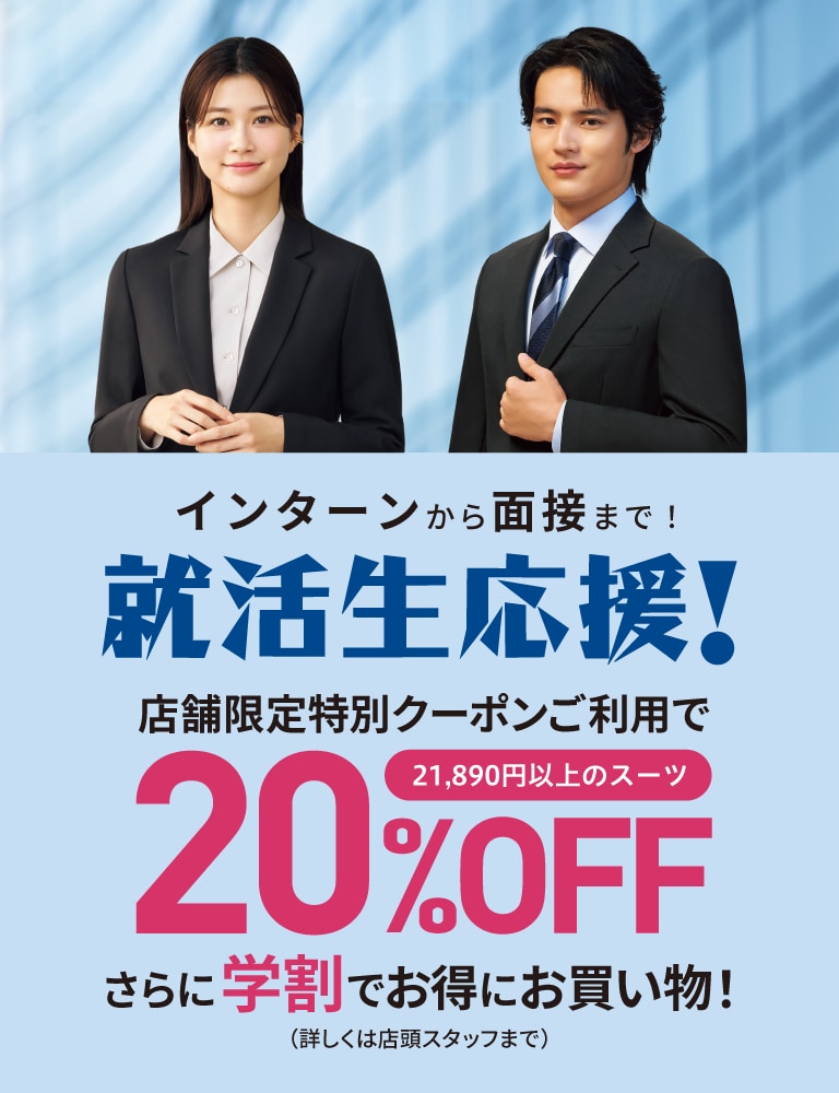 学割で20%OFF!!