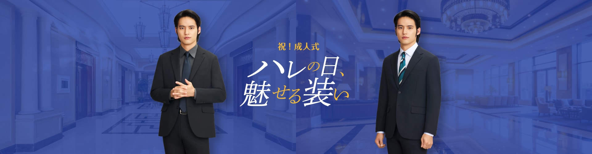 新成人おすすめ 一生に一度の「ハレの日」あなたにピッタリのコーディネートをお手伝いします