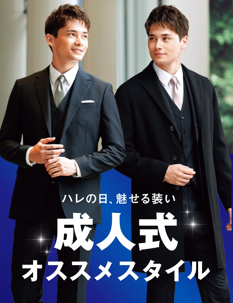 新成人おすすめ 一生に一度の「ハレの日」あなたにピッタリのコーディネートをお手伝いします