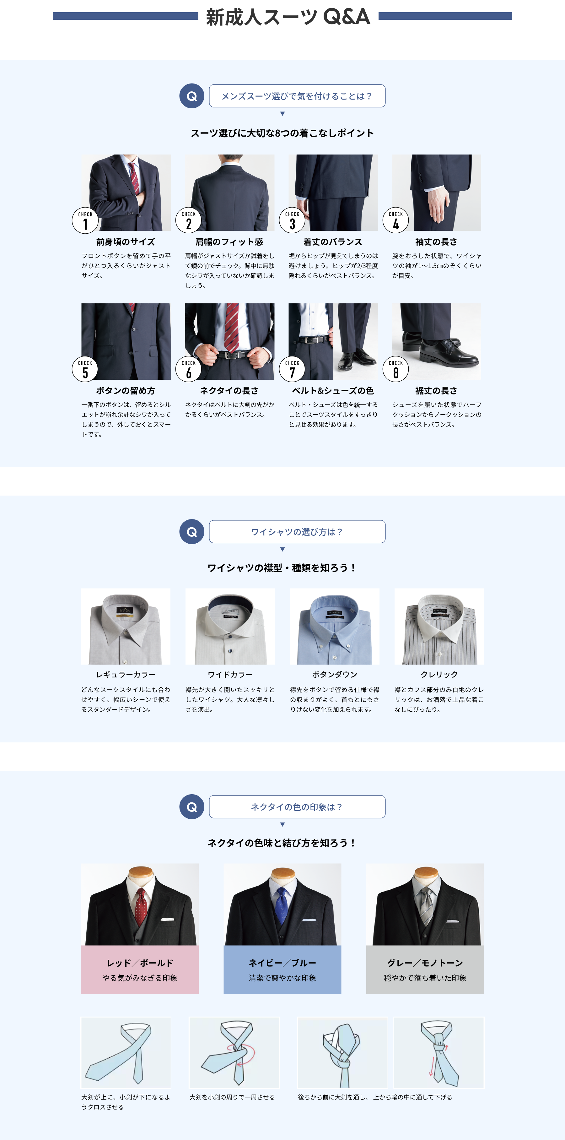 新成人スーツQ&A