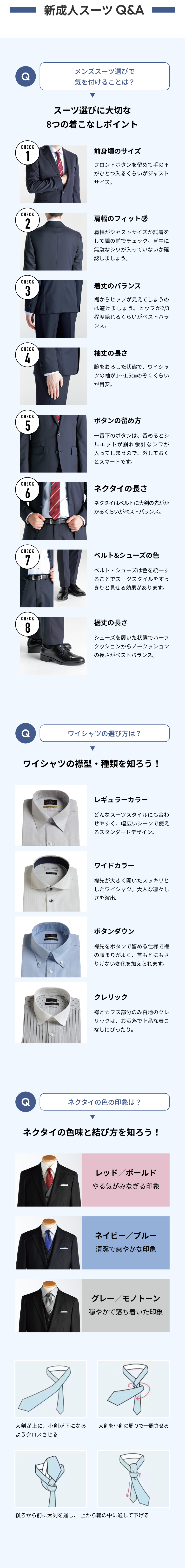 新成人スーツQ&A