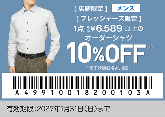 フレッシャーズ特別クーポン レディース04