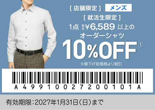 就活生特別クーポン レディース04